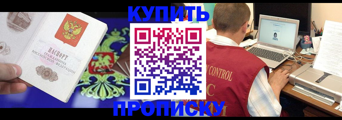 прописка в квартире в Ельне