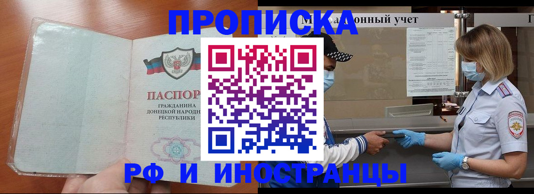прописка от собственника в Ельне